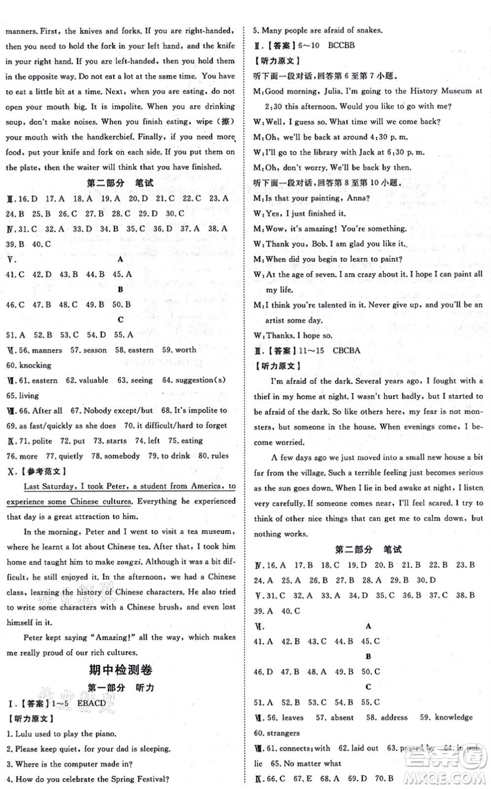 開(kāi)明出版社2021高效課時(shí)通10分鐘掌控課堂九年級(jí)英語(yǔ)上冊(cè)RJ人教版答案