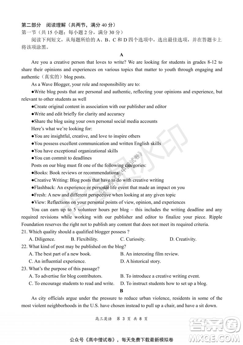 2021-2022學(xué)年上學(xué)期全國百強(qiáng)名校領(lǐng)軍考試高三英語試題及答案