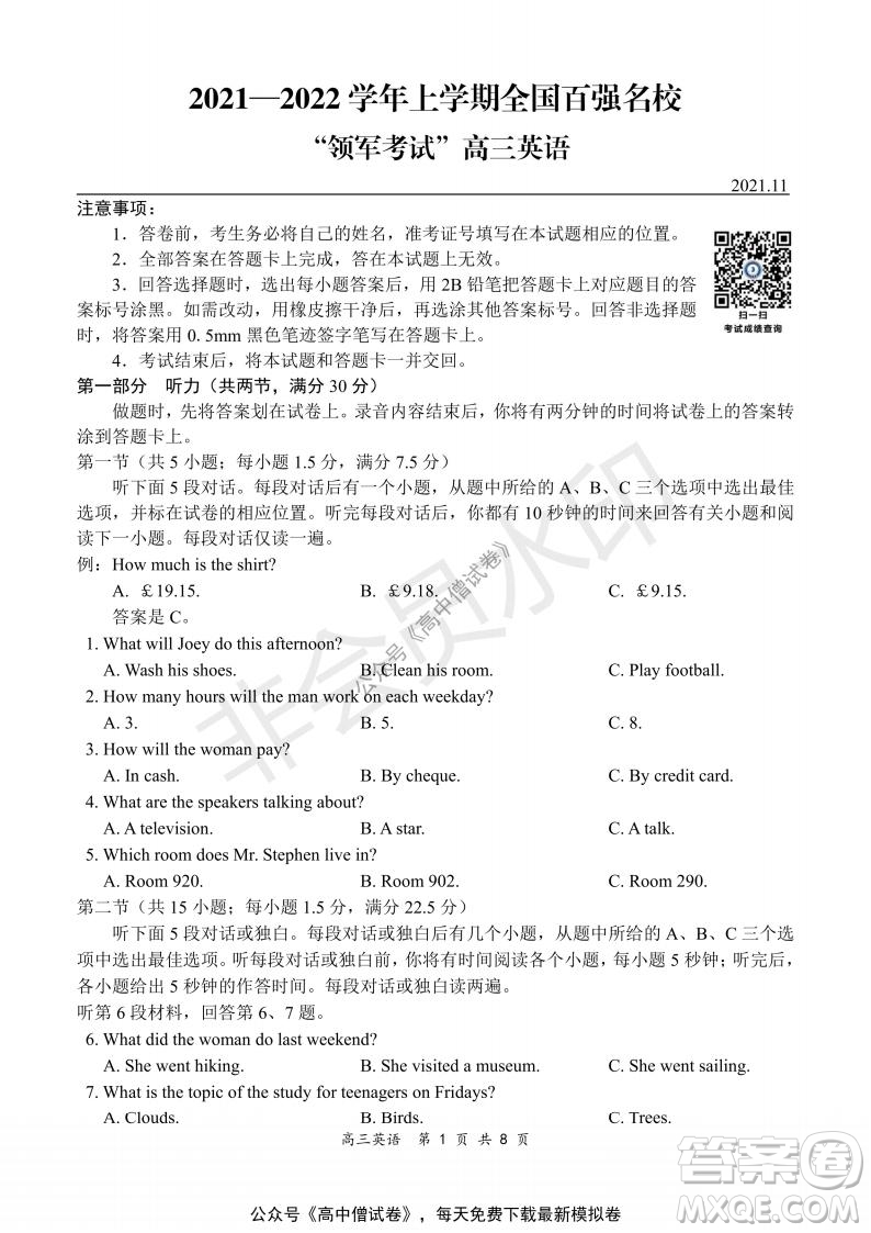2021-2022學(xué)年上學(xué)期全國百強(qiáng)名校領(lǐng)軍考試高三英語試題及答案