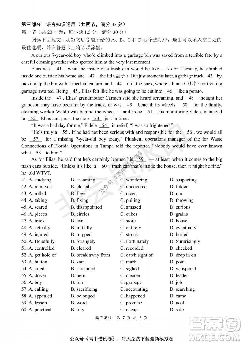 2021-2022學(xué)年上學(xué)期全國百強(qiáng)名校領(lǐng)軍考試高三英語試題及答案
