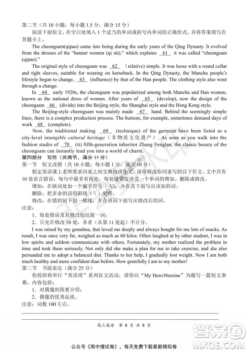 2021-2022學(xué)年上學(xué)期全國百強(qiáng)名校領(lǐng)軍考試高三英語試題及答案