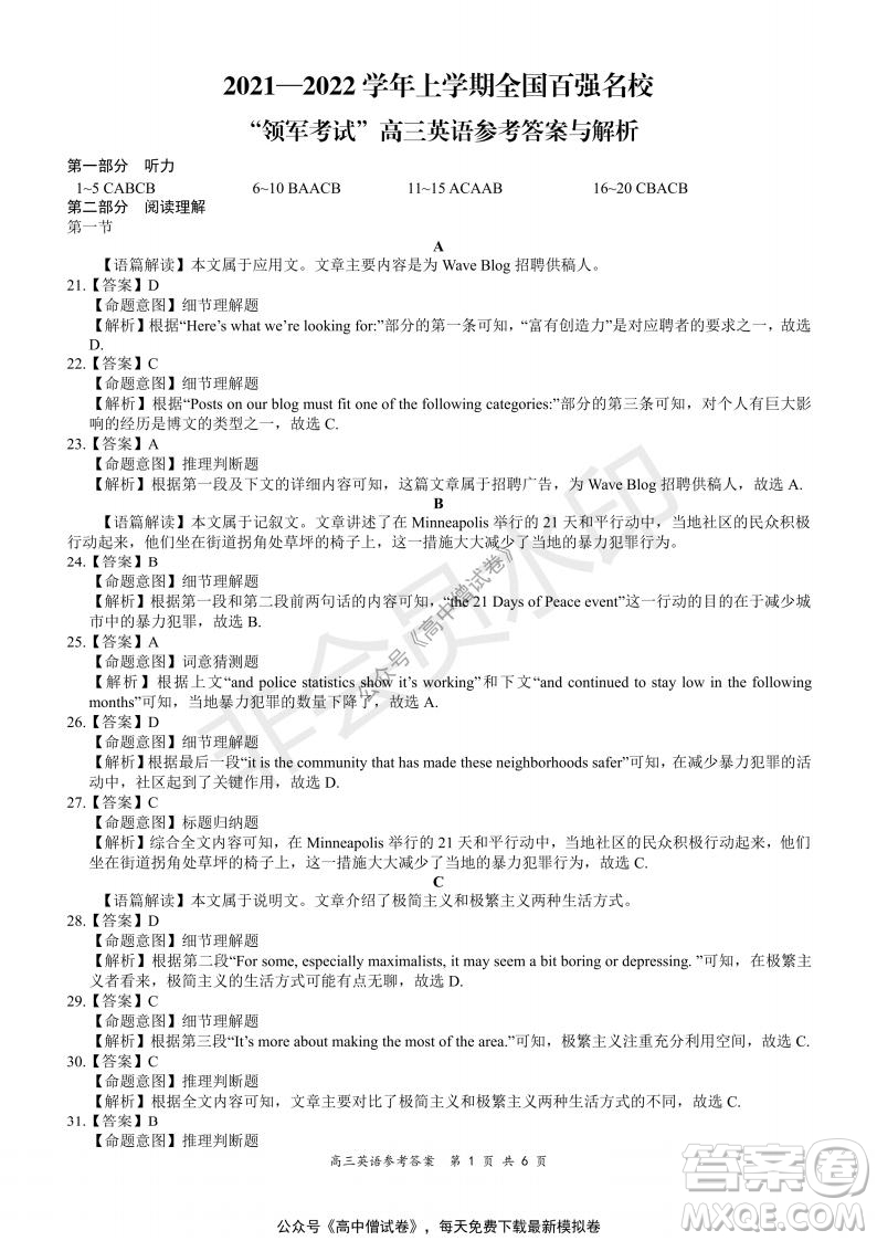 2021-2022學(xué)年上學(xué)期全國百強(qiáng)名校領(lǐng)軍考試高三英語試題及答案