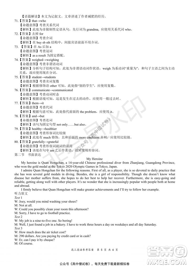 2021-2022學(xué)年上學(xué)期全國百強(qiáng)名校領(lǐng)軍考試高三英語試題及答案