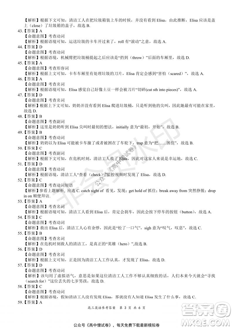 2021-2022學(xué)年上學(xué)期全國百強(qiáng)名校領(lǐng)軍考試高三英語試題及答案