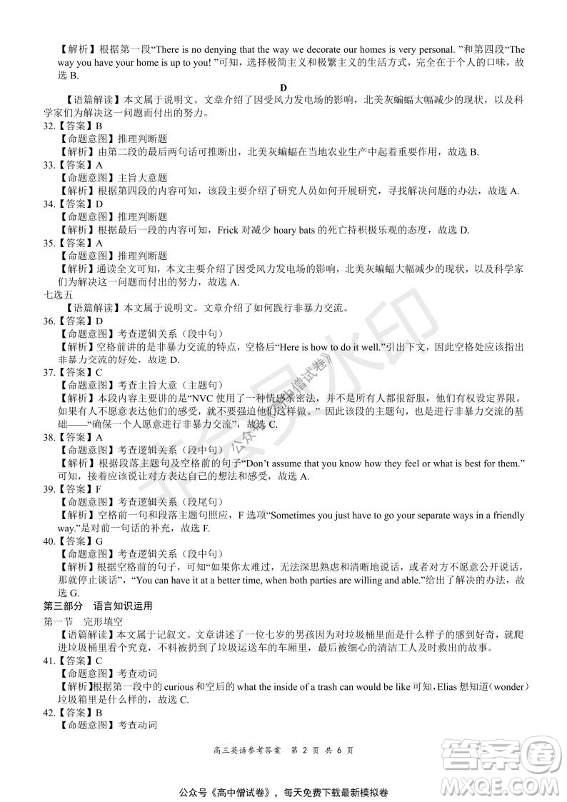 2021-2022學(xué)年上學(xué)期全國百強(qiáng)名校領(lǐng)軍考試高三英語試題及答案