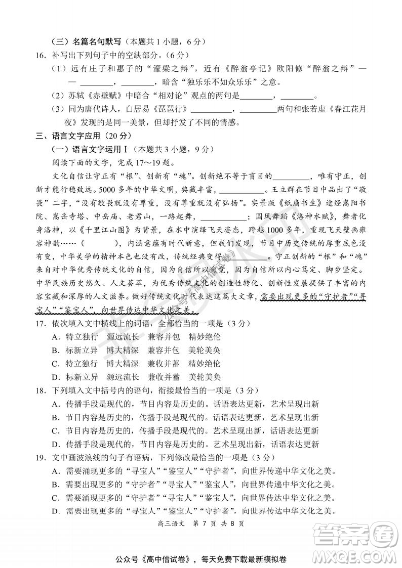 2021-2022學(xué)年上學(xué)期全國百強(qiáng)名校領(lǐng)軍考試高三語文試題及答案