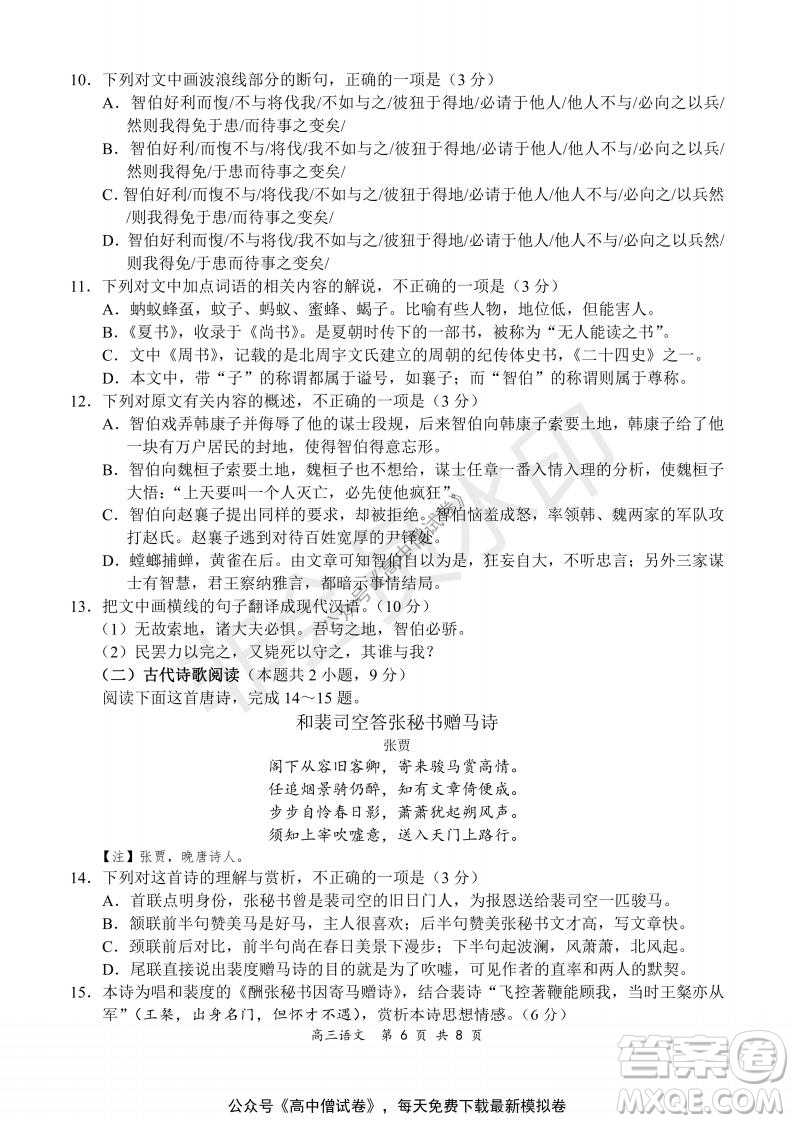 2021-2022學(xué)年上學(xué)期全國百強(qiáng)名校領(lǐng)軍考試高三語文試題及答案