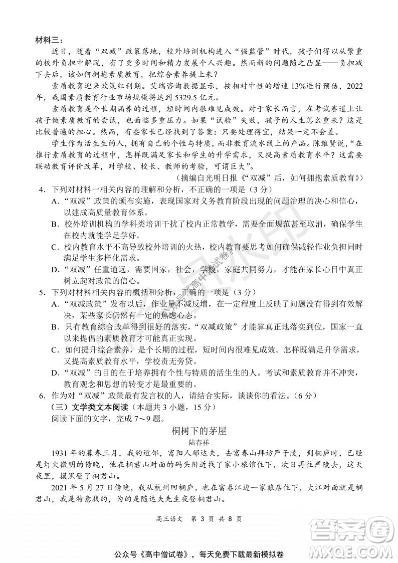 2021-2022學(xué)年上學(xué)期全國百強(qiáng)名校領(lǐng)軍考試高三語文試題及答案