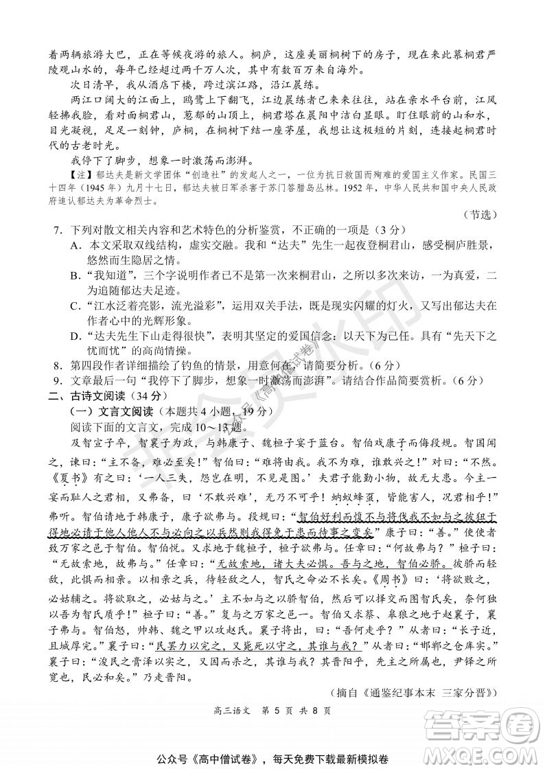 2021-2022學(xué)年上學(xué)期全國百強(qiáng)名校領(lǐng)軍考試高三語文試題及答案