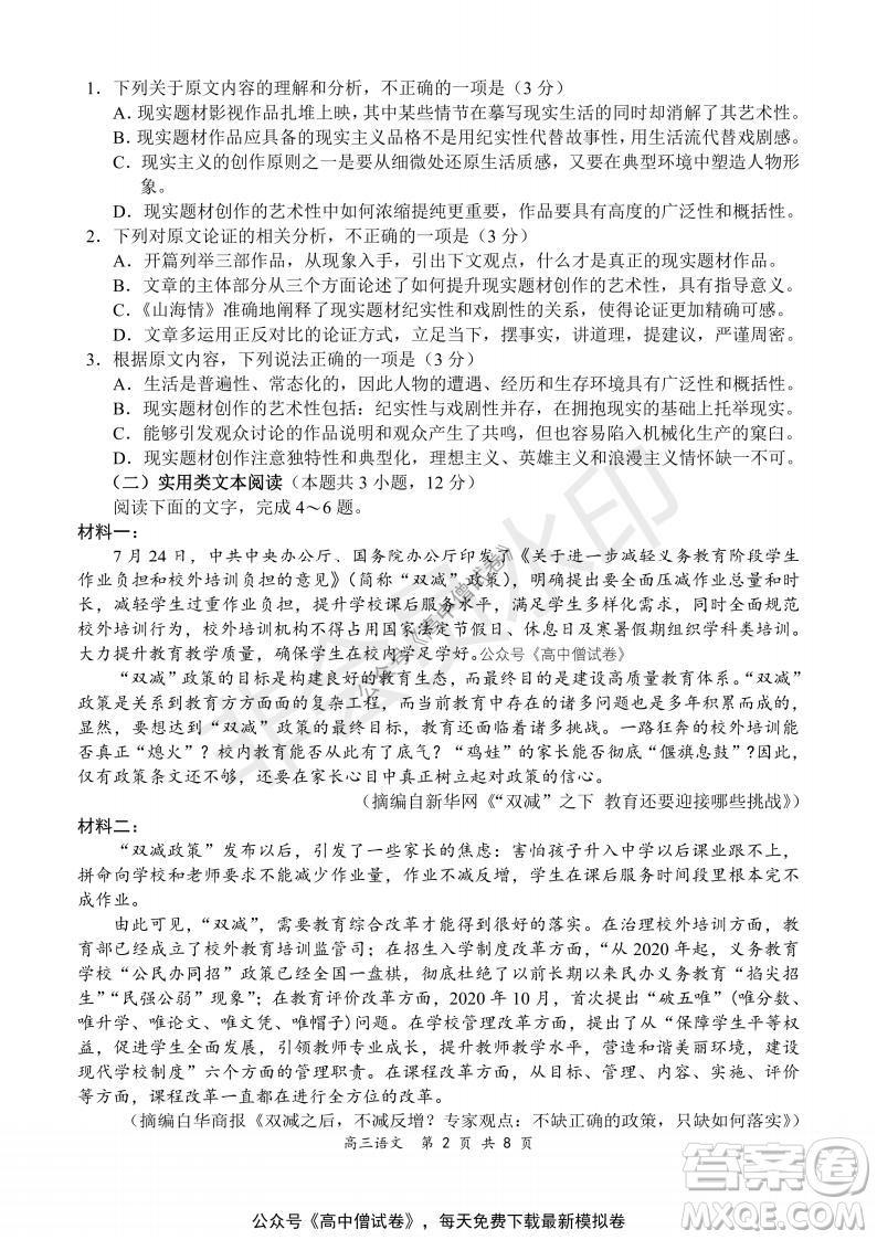 2021-2022學(xué)年上學(xué)期全國百強(qiáng)名校領(lǐng)軍考試高三語文試題及答案
