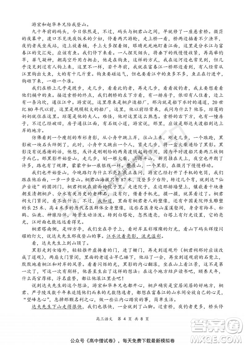 2021-2022學(xué)年上學(xué)期全國百強(qiáng)名校領(lǐng)軍考試高三語文試題及答案