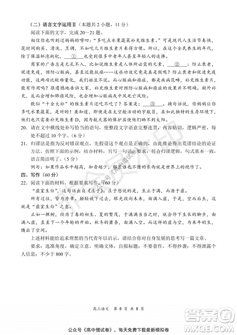 2021-2022學(xué)年上學(xué)期全國百強(qiáng)名校領(lǐng)軍考試高三語文試題及答案