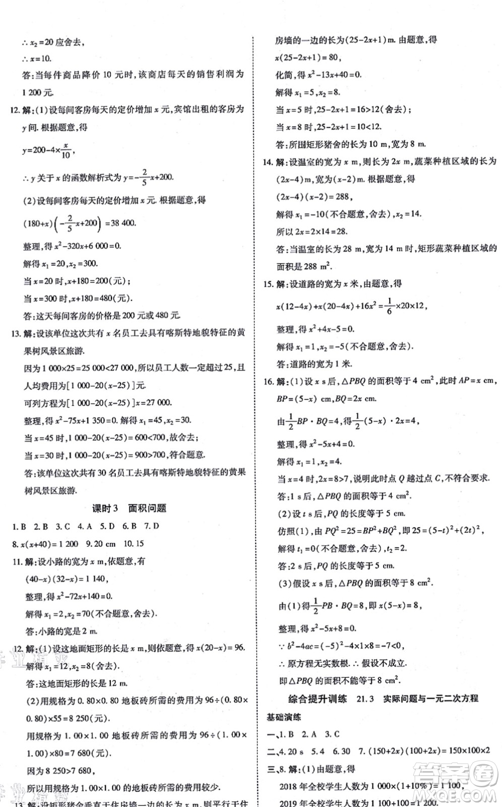 開明出版社2021高效課時通10分鐘掌控課堂九年級數(shù)學(xué)上冊RJ人教版答案