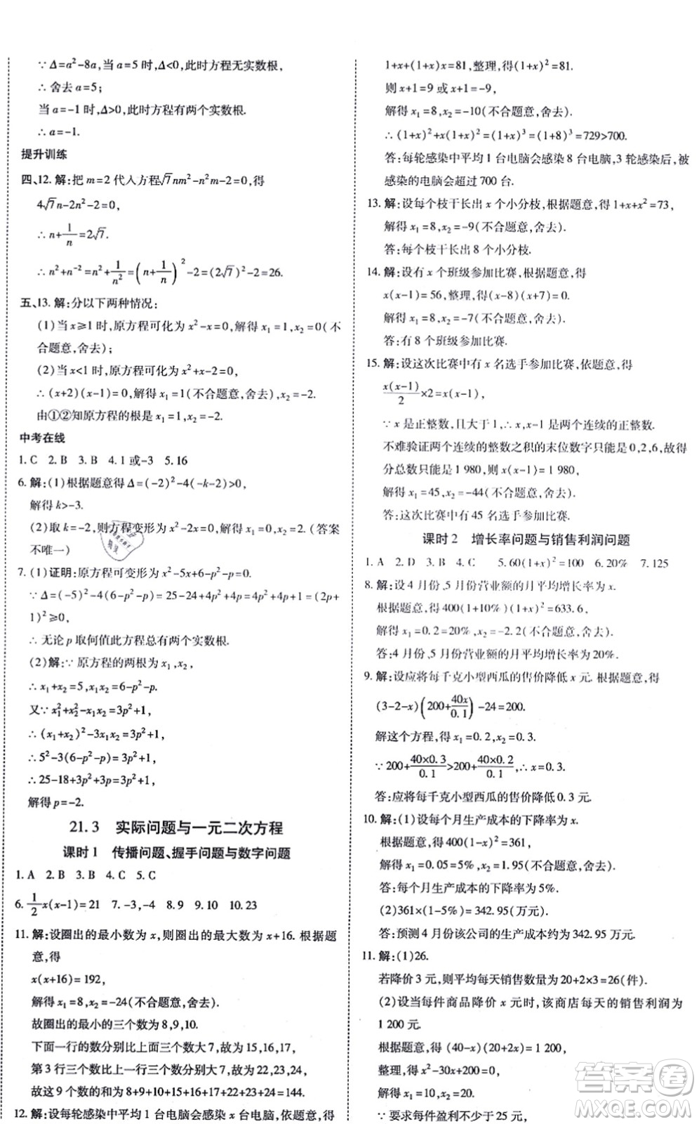 開明出版社2021高效課時通10分鐘掌控課堂九年級數(shù)學(xué)上冊RJ人教版答案