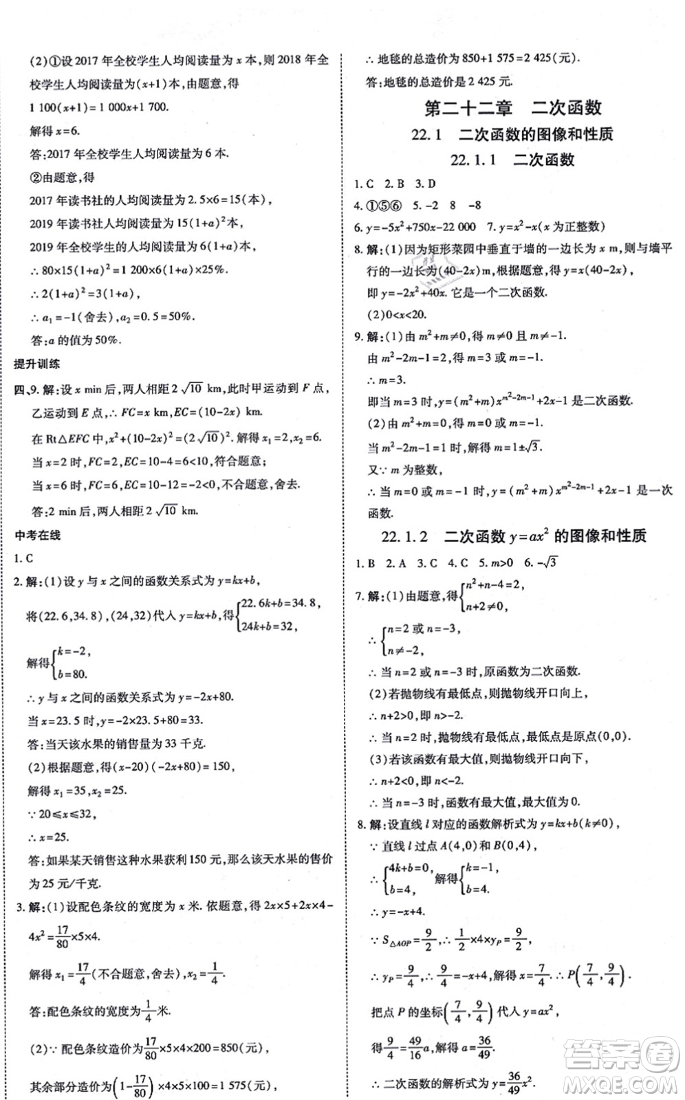 開明出版社2021高效課時通10分鐘掌控課堂九年級數(shù)學(xué)上冊RJ人教版答案