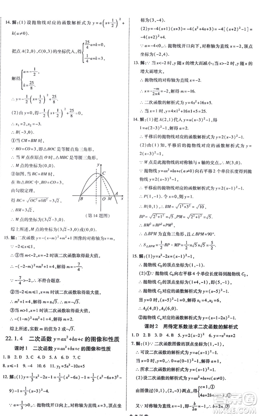 開明出版社2021高效課時通10分鐘掌控課堂九年級數(shù)學(xué)上冊RJ人教版答案