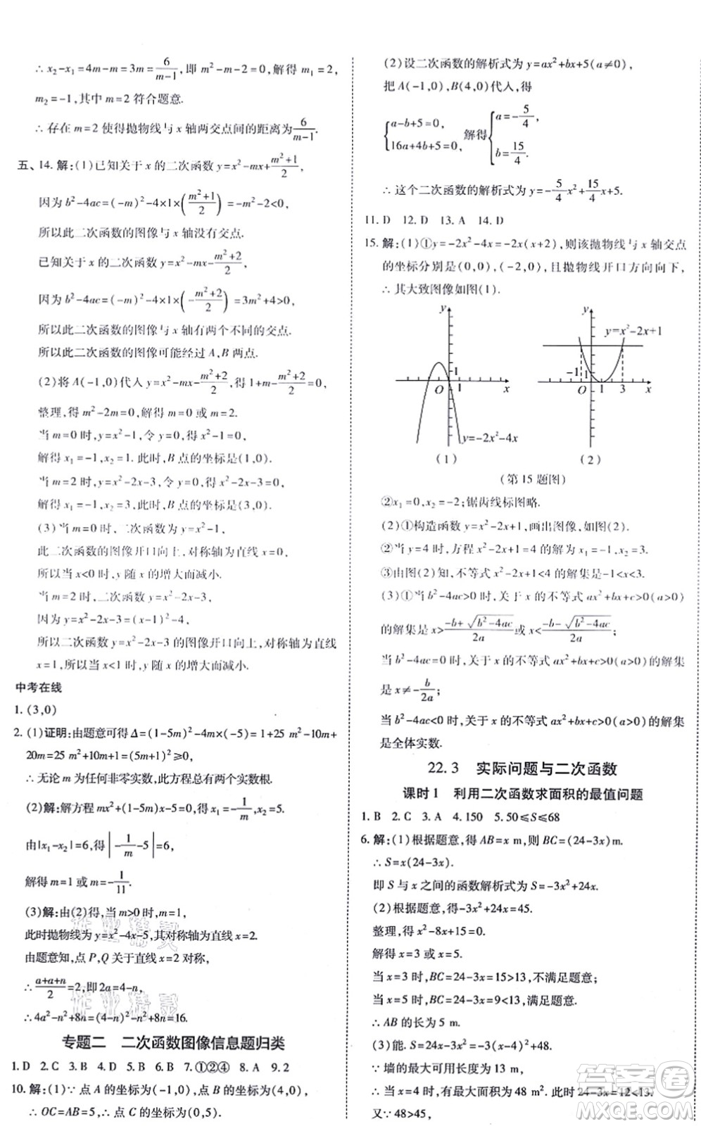 開明出版社2021高效課時通10分鐘掌控課堂九年級數(shù)學(xué)上冊RJ人教版答案