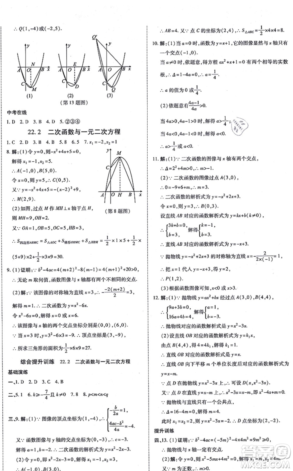 開明出版社2021高效課時通10分鐘掌控課堂九年級數(shù)學(xué)上冊RJ人教版答案