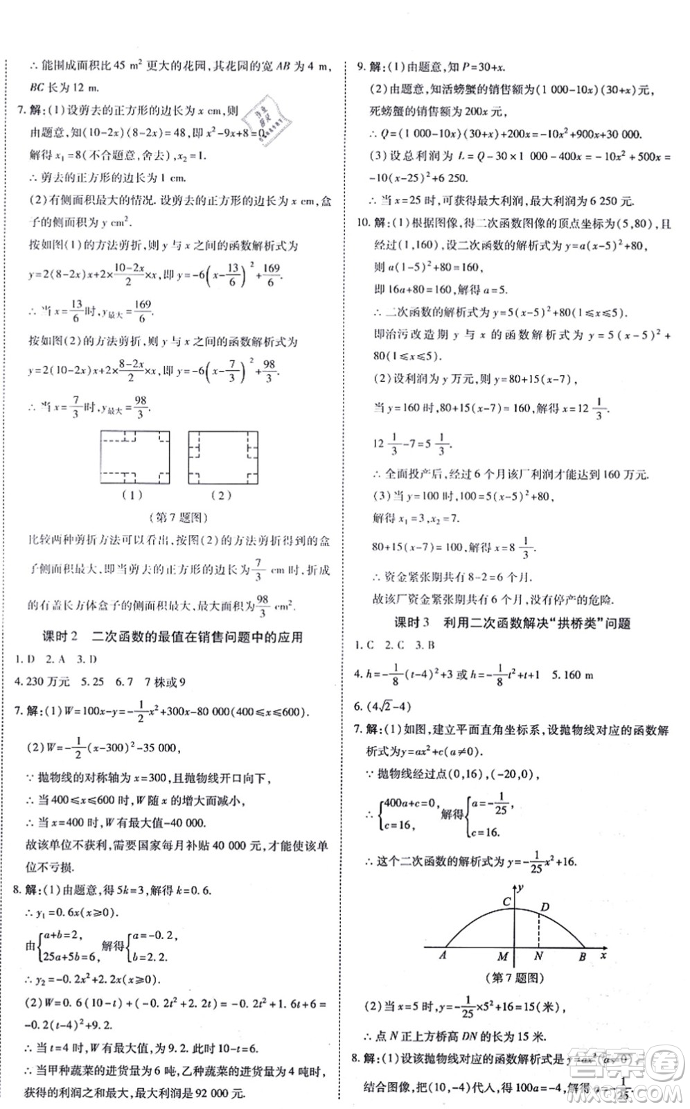 開明出版社2021高效課時通10分鐘掌控課堂九年級數(shù)學(xué)上冊RJ人教版答案