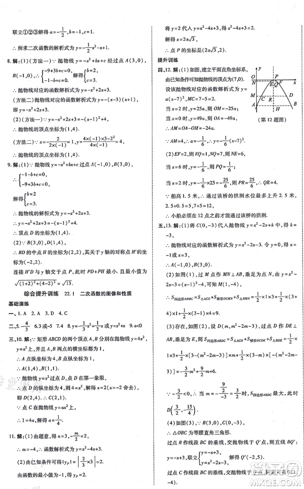 開明出版社2021高效課時通10分鐘掌控課堂九年級數(shù)學(xué)上冊RJ人教版答案