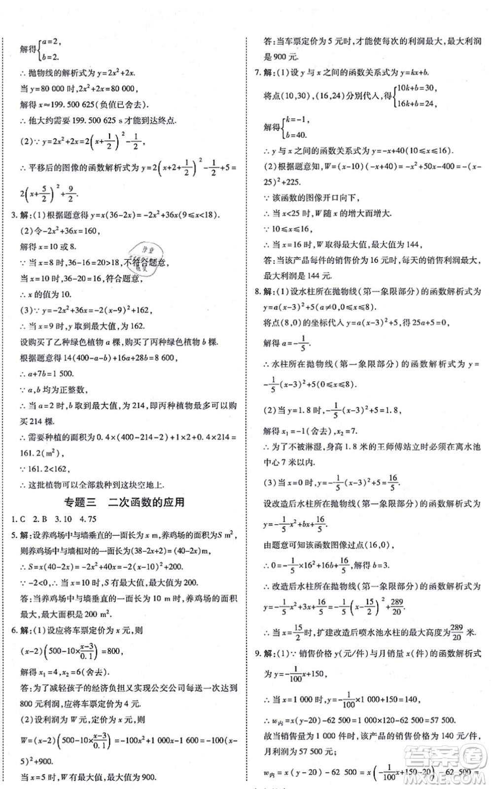 開明出版社2021高效課時通10分鐘掌控課堂九年級數(shù)學(xué)上冊RJ人教版答案