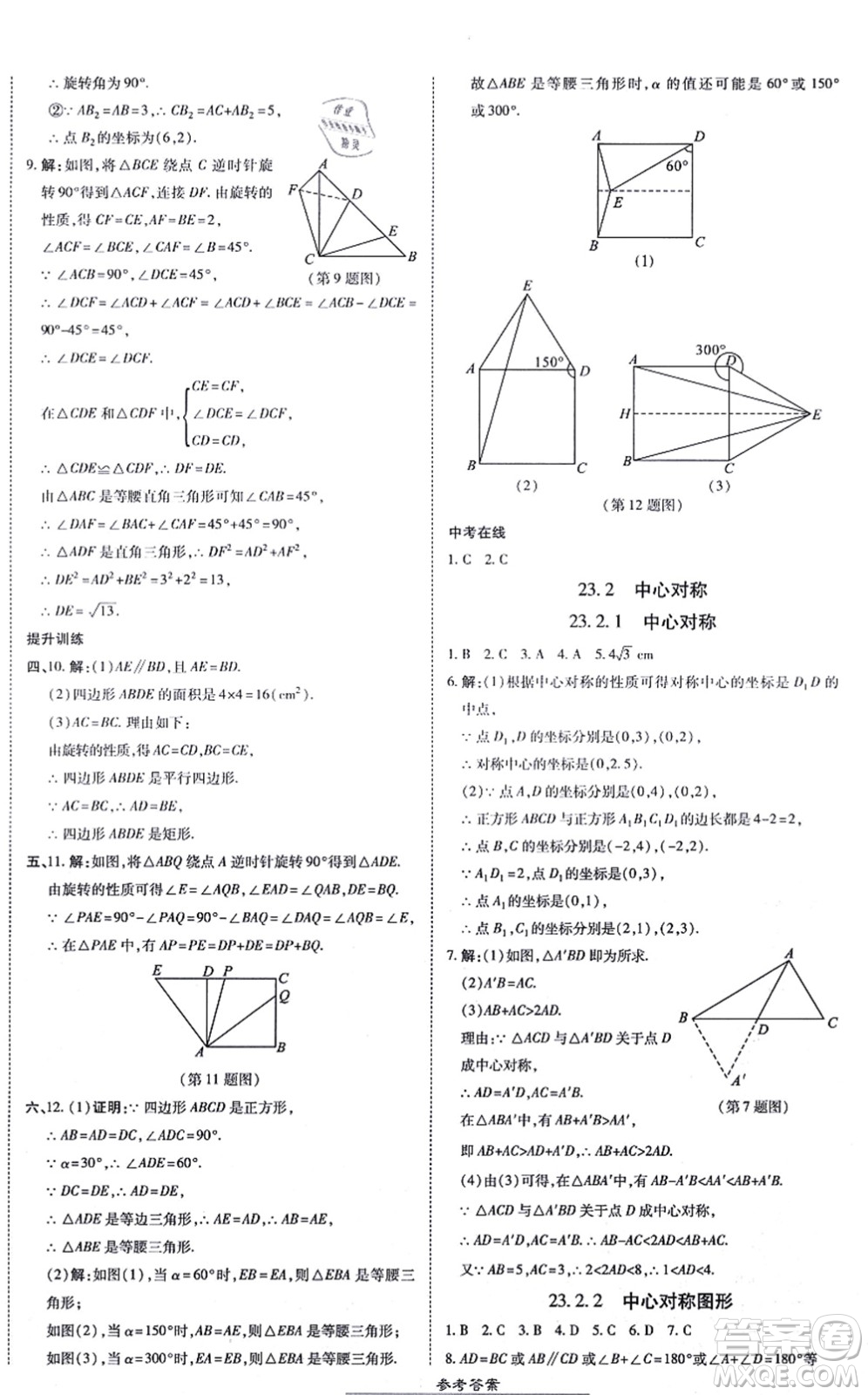 開明出版社2021高效課時通10分鐘掌控課堂九年級數(shù)學(xué)上冊RJ人教版答案