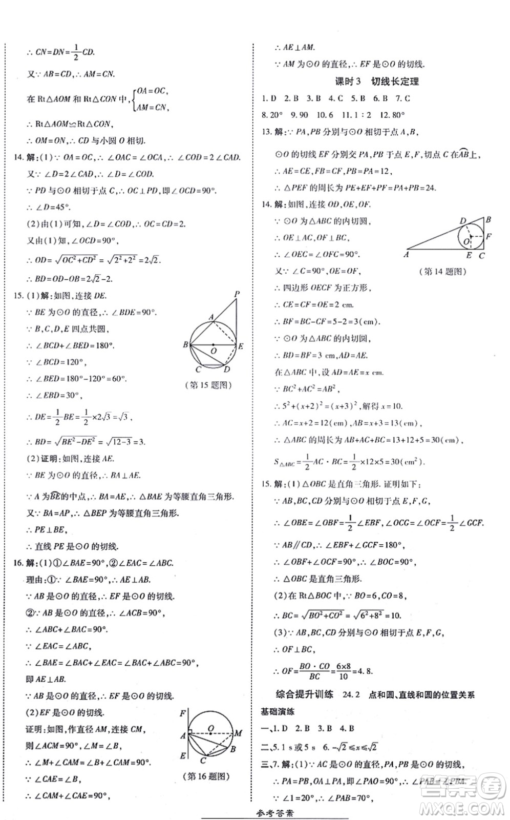 開明出版社2021高效課時通10分鐘掌控課堂九年級數(shù)學(xué)上冊RJ人教版答案