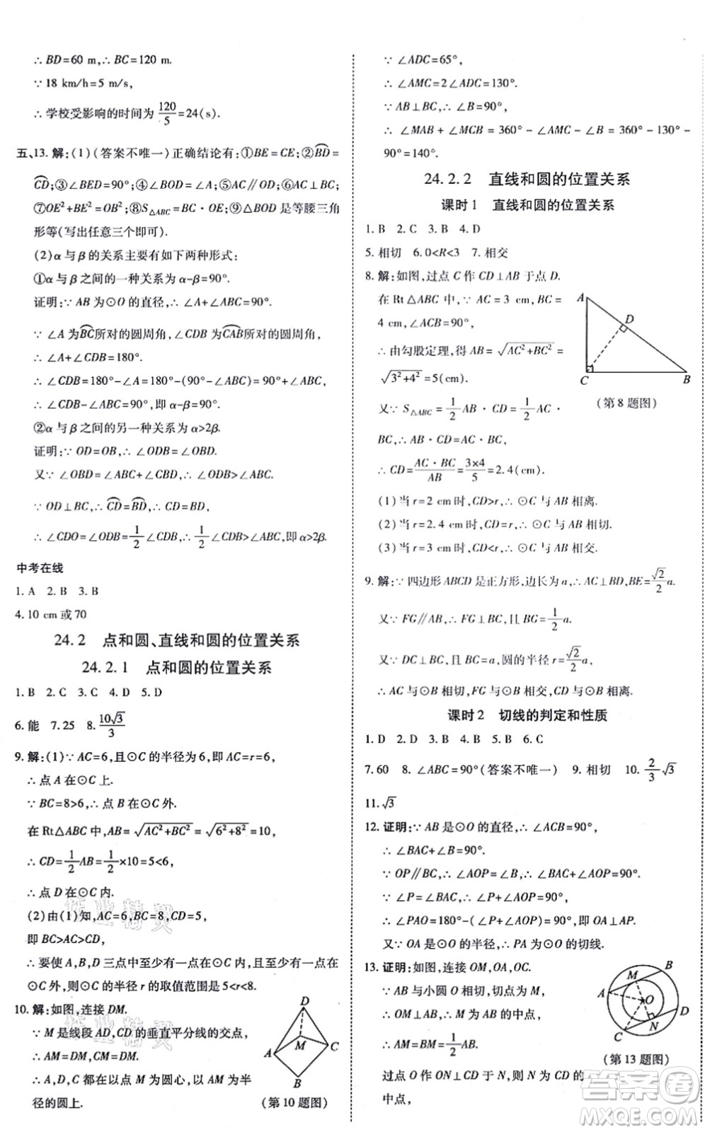 開明出版社2021高效課時通10分鐘掌控課堂九年級數(shù)學(xué)上冊RJ人教版答案