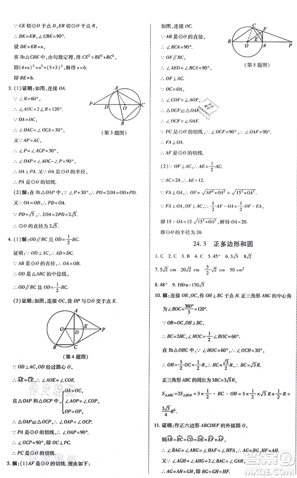 開明出版社2021高效課時通10分鐘掌控課堂九年級數(shù)學(xué)上冊RJ人教版答案