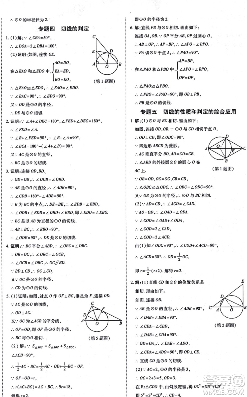 開明出版社2021高效課時通10分鐘掌控課堂九年級數(shù)學(xué)上冊RJ人教版答案