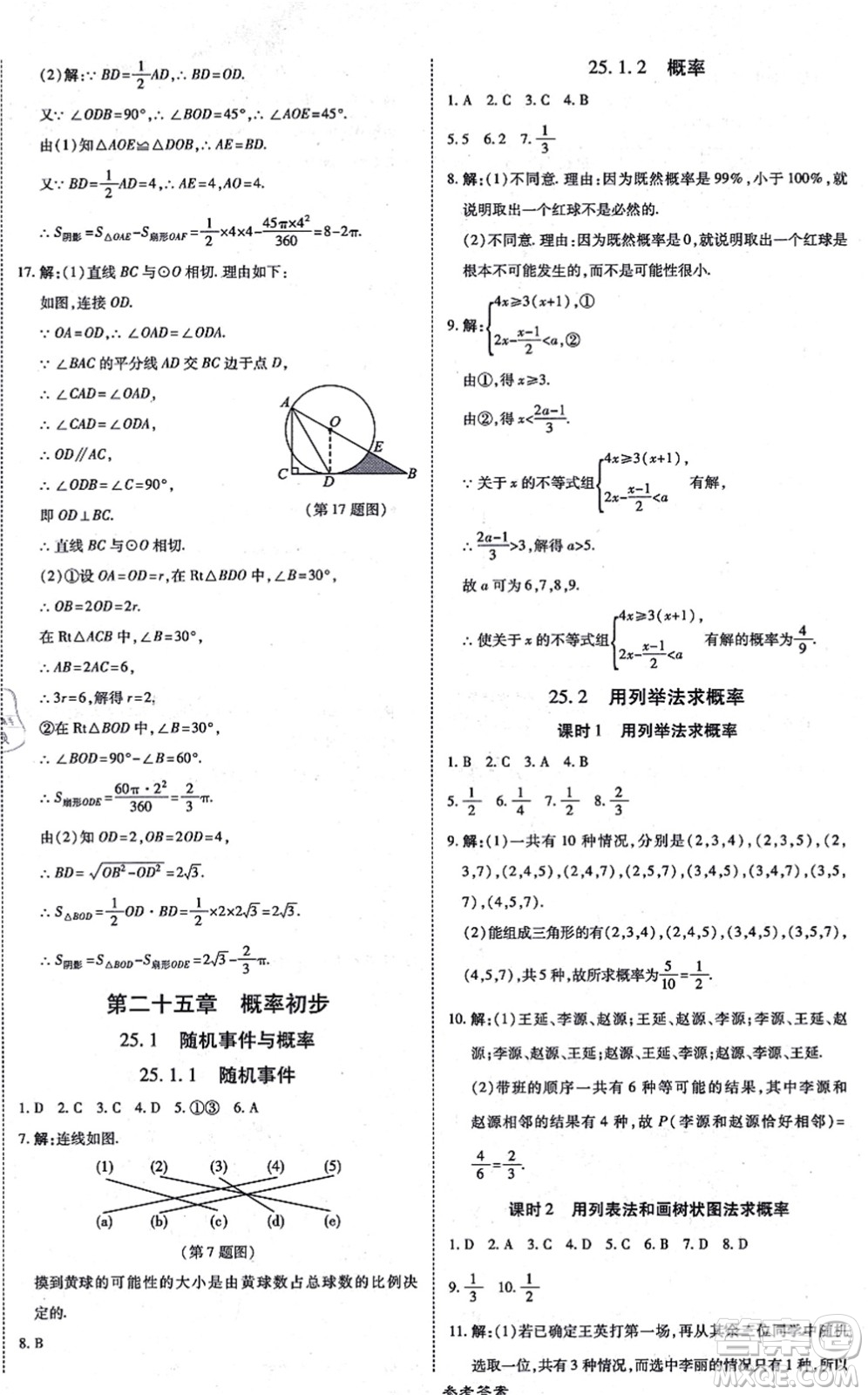 開明出版社2021高效課時通10分鐘掌控課堂九年級數(shù)學(xué)上冊RJ人教版答案