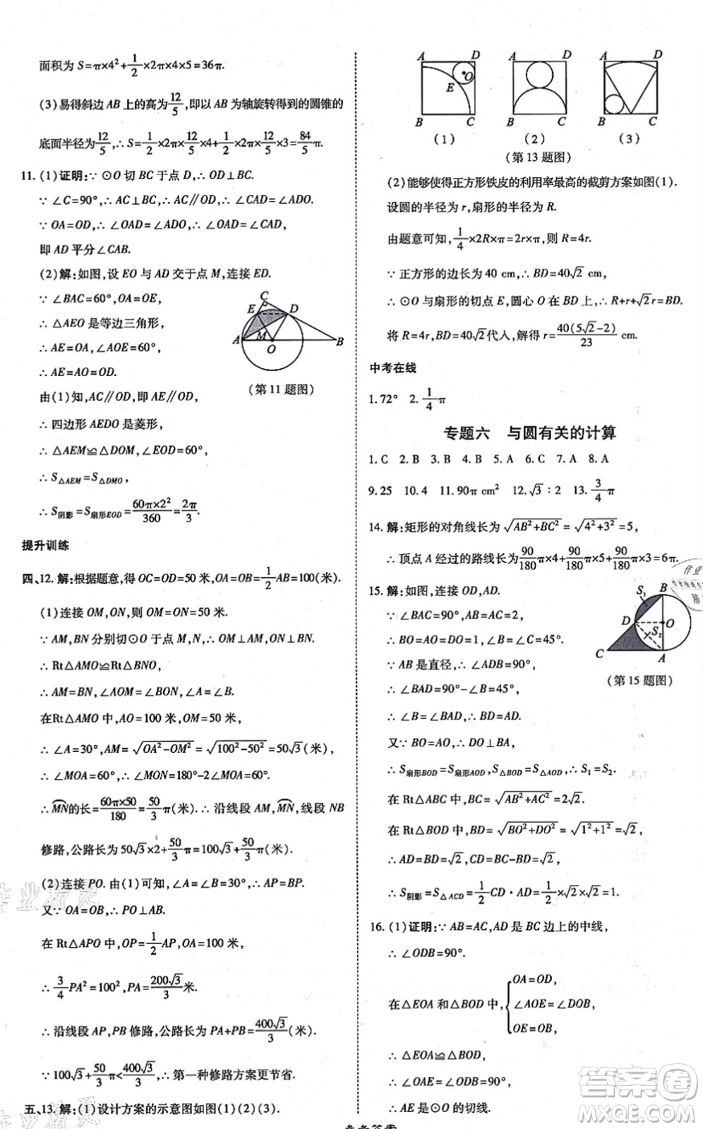 開明出版社2021高效課時通10分鐘掌控課堂九年級數(shù)學(xué)上冊RJ人教版答案