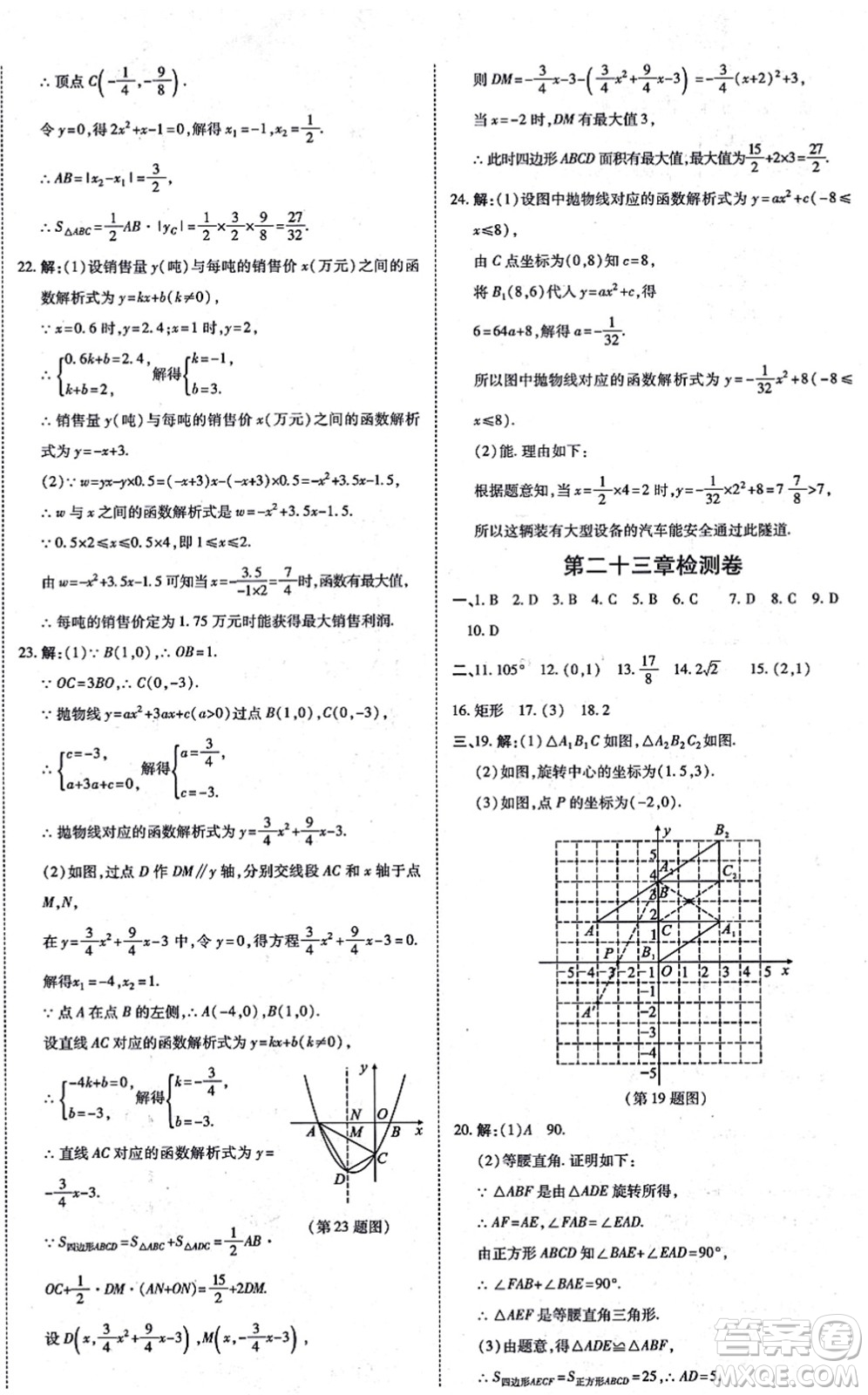 開明出版社2021高效課時通10分鐘掌控課堂九年級數(shù)學(xué)上冊RJ人教版答案