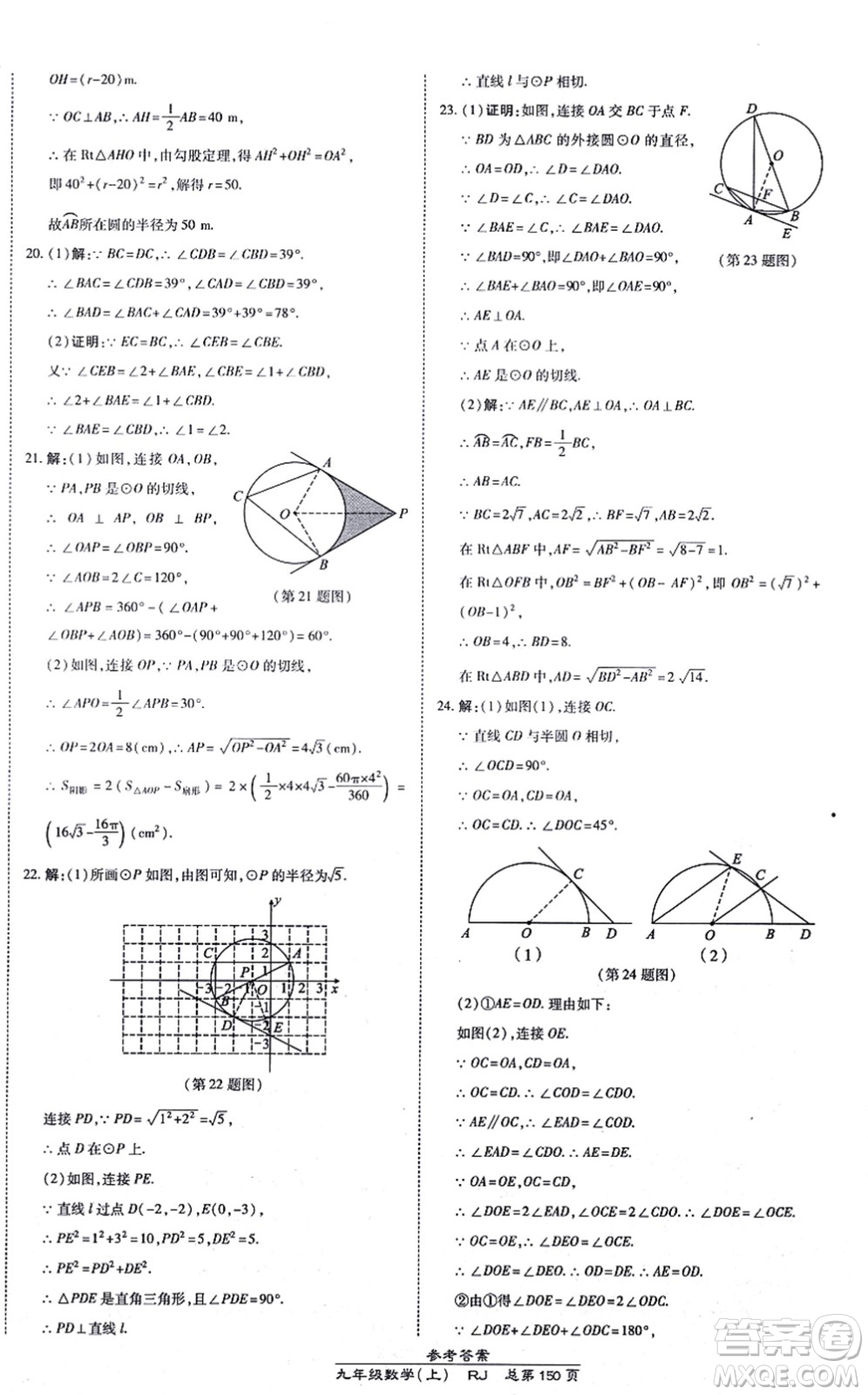 開明出版社2021高效課時通10分鐘掌控課堂九年級數(shù)學(xué)上冊RJ人教版答案