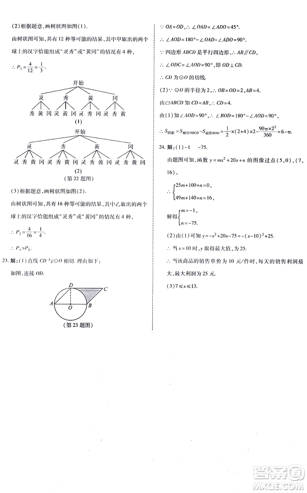 開明出版社2021高效課時通10分鐘掌控課堂九年級數(shù)學(xué)上冊RJ人教版答案
