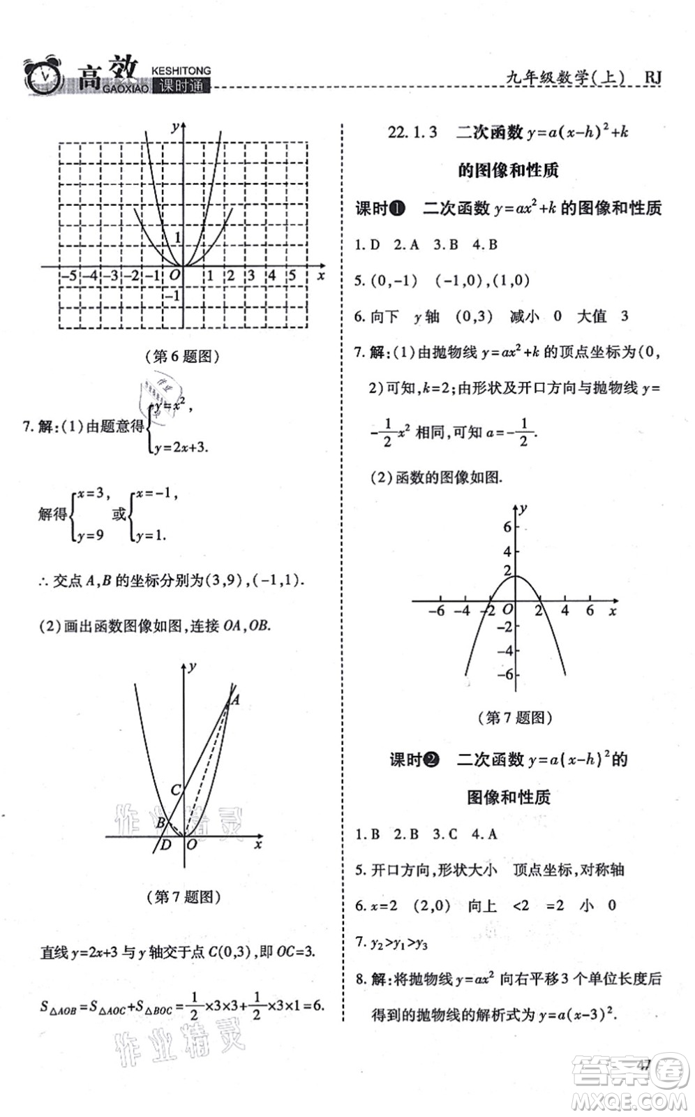 開明出版社2021高效課時通10分鐘掌控課堂九年級數(shù)學(xué)上冊RJ人教版答案