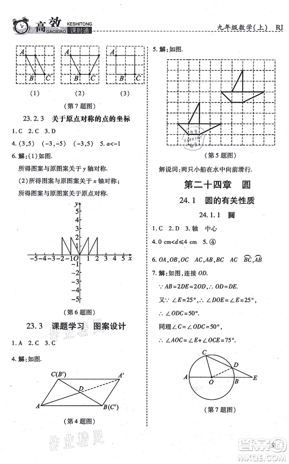 開明出版社2021高效課時通10分鐘掌控課堂九年級數(shù)學(xué)上冊RJ人教版答案