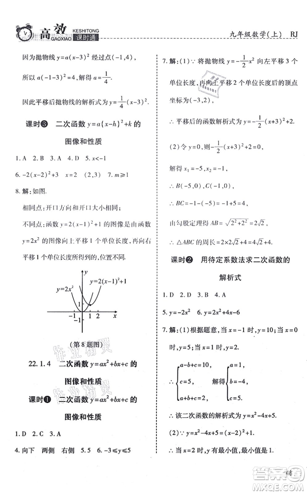 開明出版社2021高效課時通10分鐘掌控課堂九年級數(shù)學(xué)上冊RJ人教版答案