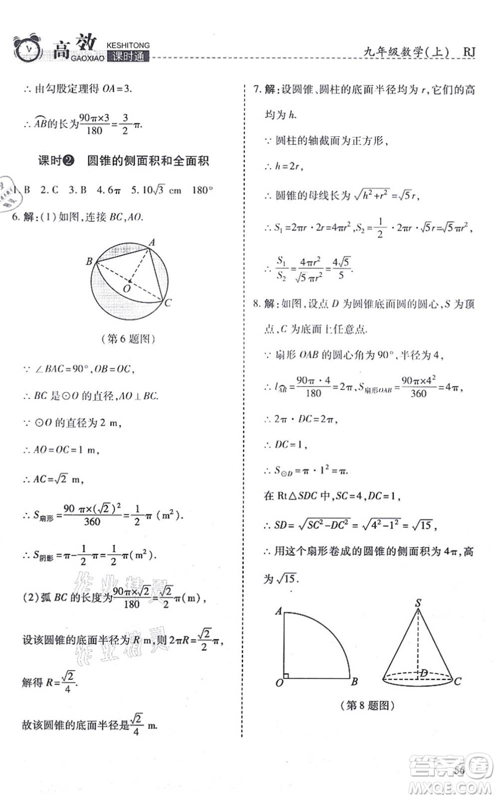 開明出版社2021高效課時通10分鐘掌控課堂九年級數(shù)學(xué)上冊RJ人教版答案
