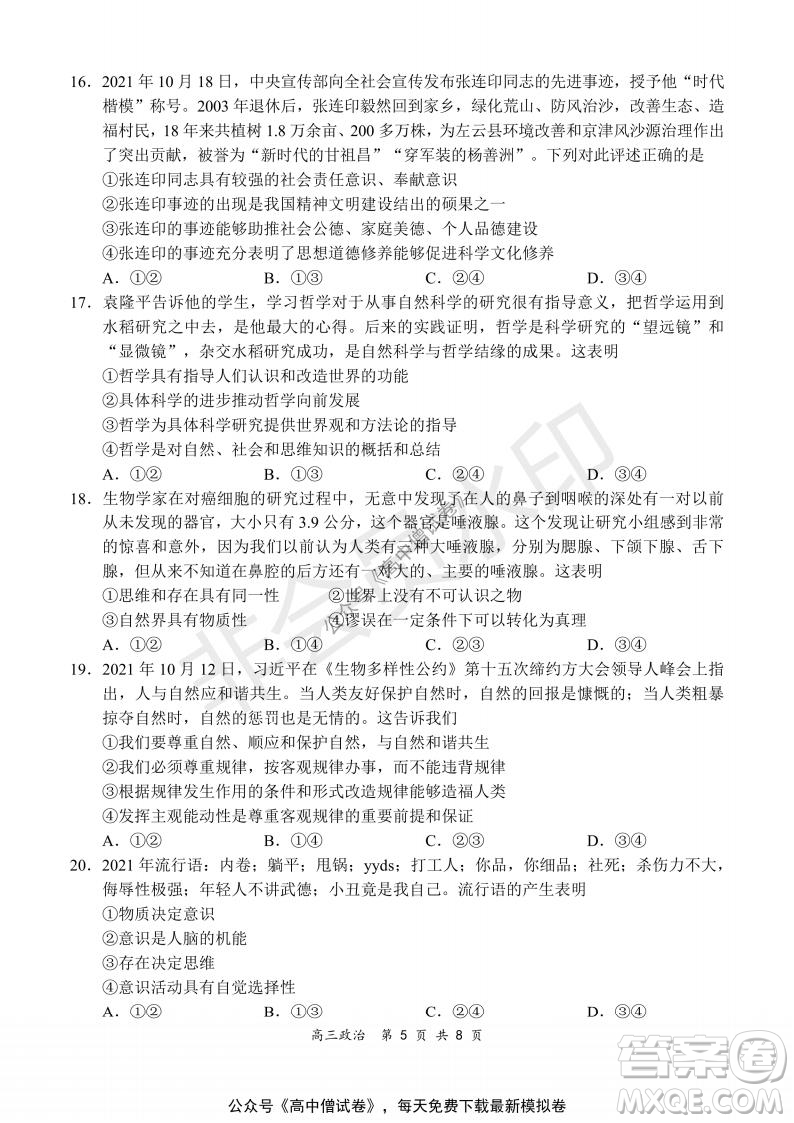 2021-2022學(xué)年上學(xué)期全國(guó)百?gòu)?qiáng)名校領(lǐng)軍考試高三政治試題及答案