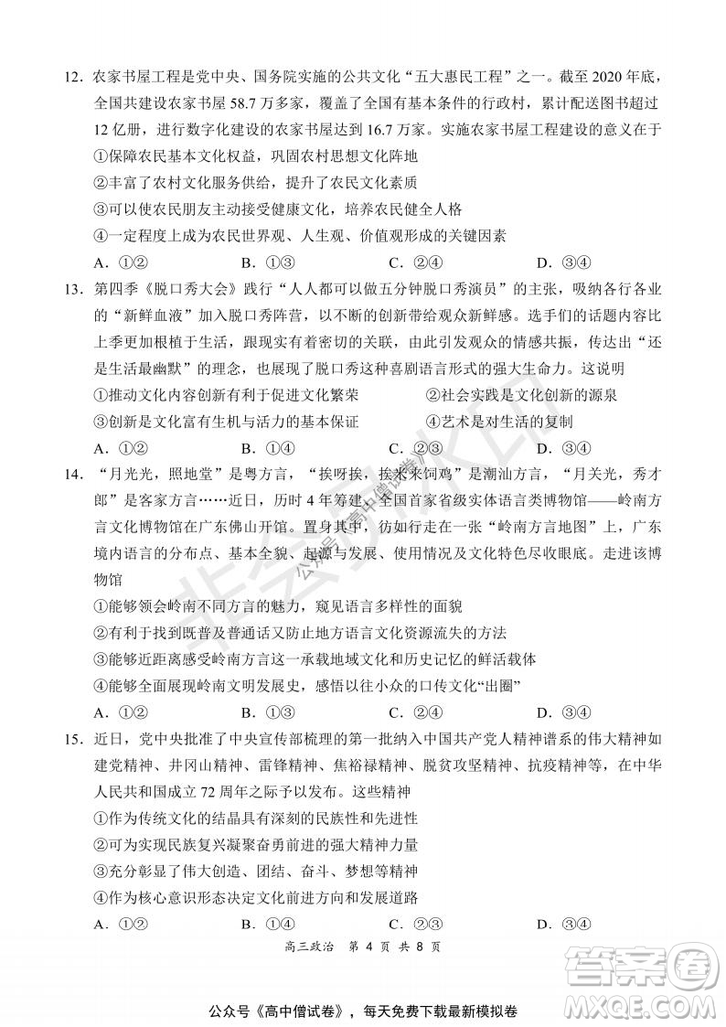 2021-2022學(xué)年上學(xué)期全國(guó)百?gòu)?qiáng)名校領(lǐng)軍考試高三政治試題及答案