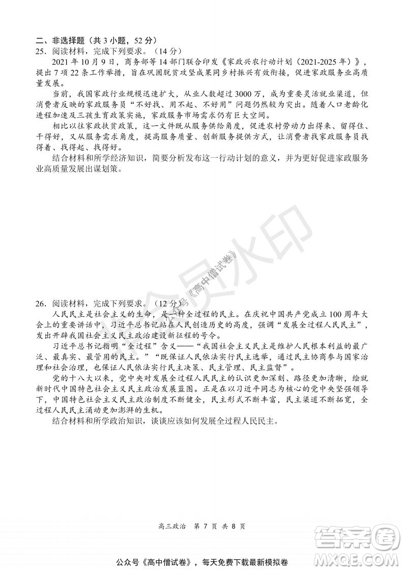 2021-2022學(xué)年上學(xué)期全國(guó)百?gòu)?qiáng)名校領(lǐng)軍考試高三政治試題及答案