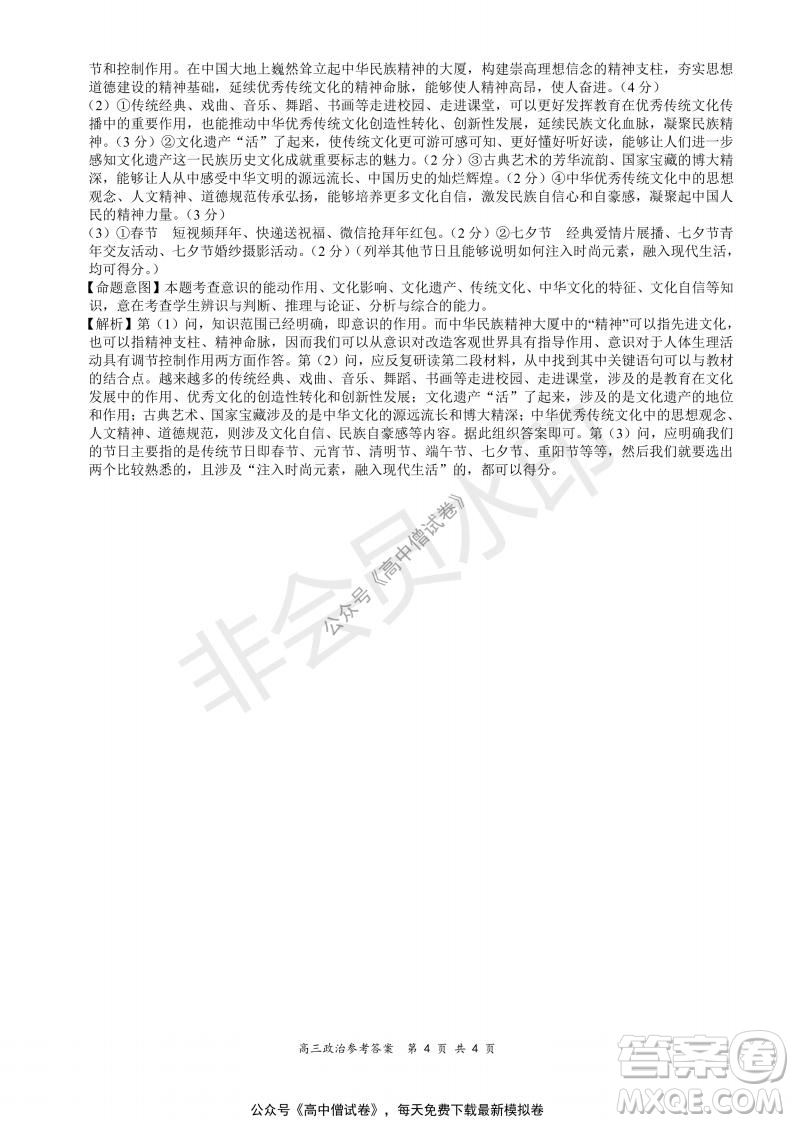 2021-2022學(xué)年上學(xué)期全國(guó)百?gòu)?qiáng)名校領(lǐng)軍考試高三政治試題及答案