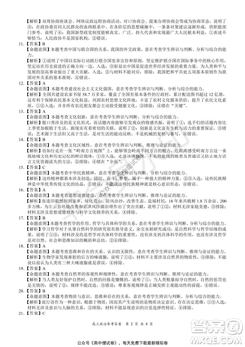 2021-2022學(xué)年上學(xué)期全國(guó)百?gòu)?qiáng)名校領(lǐng)軍考試高三政治試題及答案