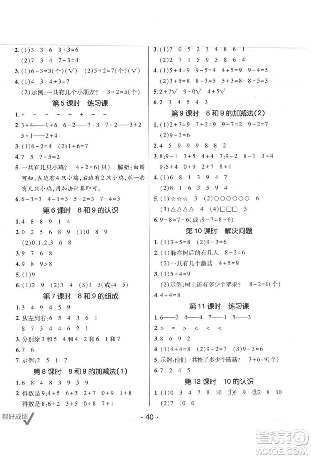 新疆青少年出版社2021同行課課100分過關(guān)作業(yè)一年級數(shù)學(xué)上冊人教版參考答案