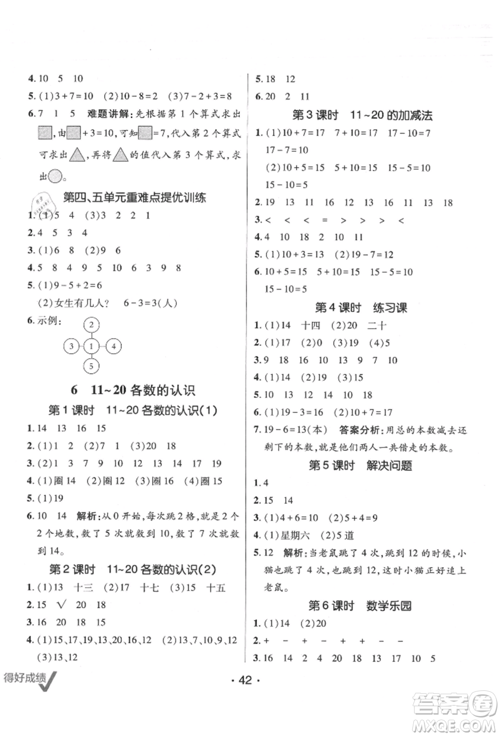新疆青少年出版社2021同行課課100分過關(guān)作業(yè)一年級數(shù)學(xué)上冊人教版參考答案