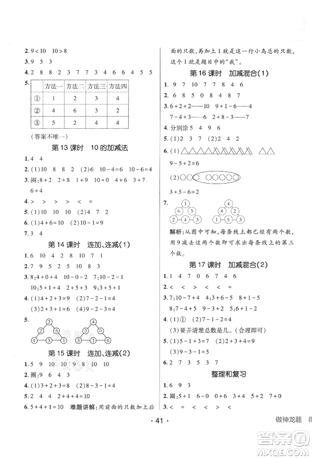 新疆青少年出版社2021同行課課100分過關(guān)作業(yè)一年級數(shù)學(xué)上冊人教版參考答案