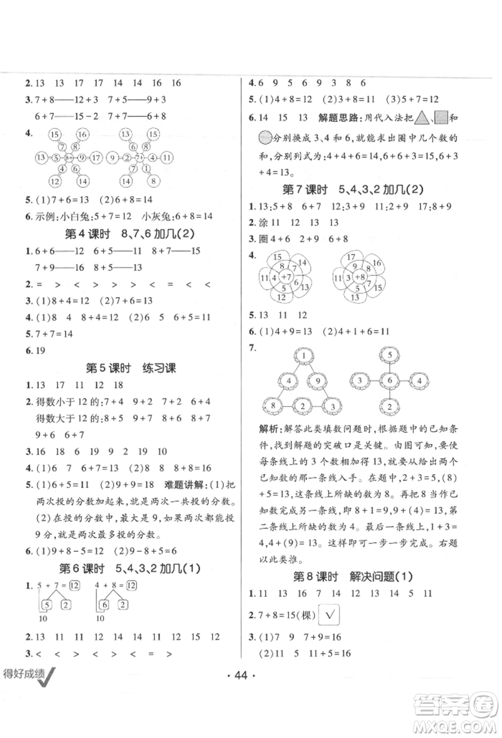 新疆青少年出版社2021同行課課100分過關(guān)作業(yè)一年級數(shù)學(xué)上冊人教版參考答案