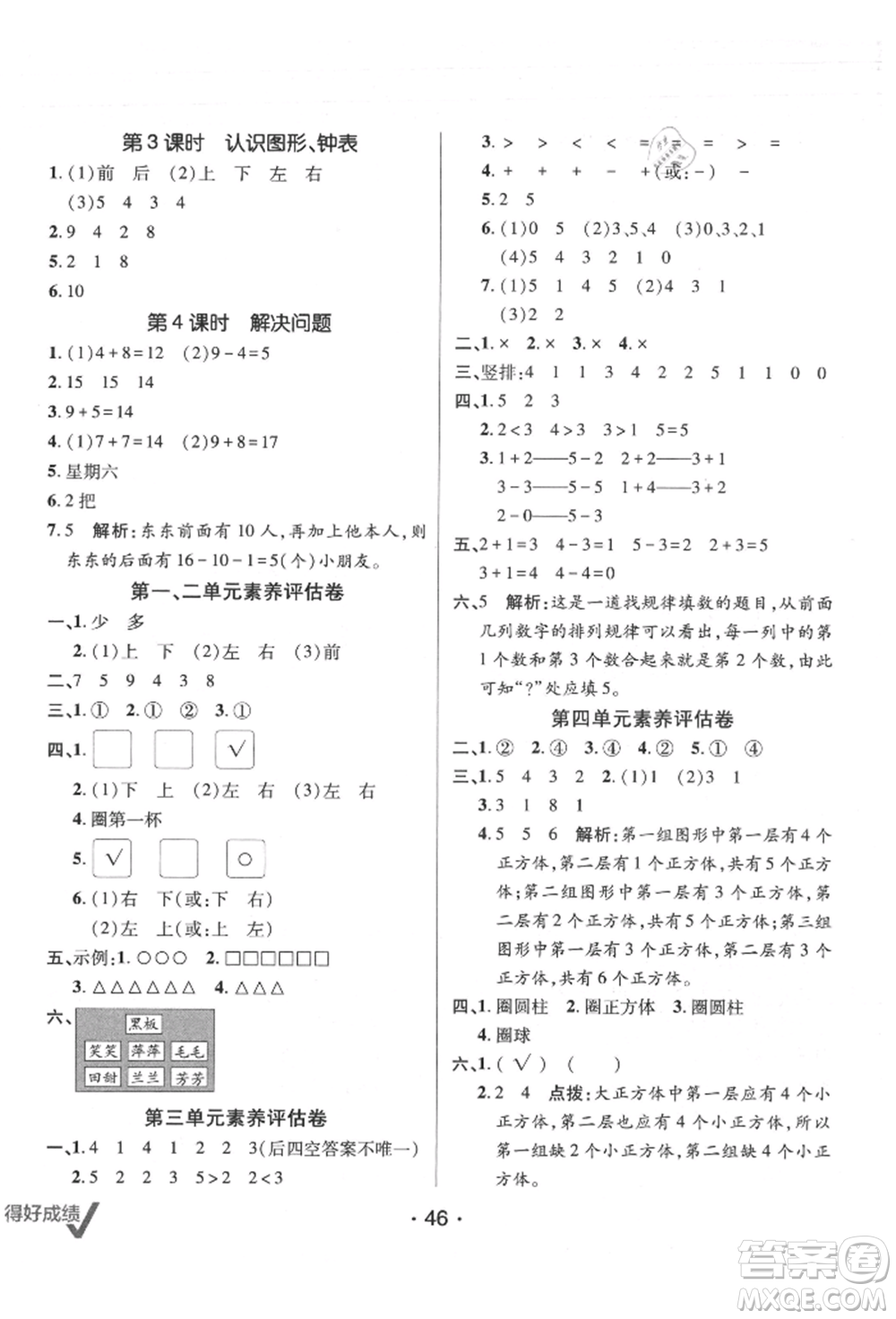 新疆青少年出版社2021同行課課100分過關(guān)作業(yè)一年級數(shù)學(xué)上冊人教版參考答案