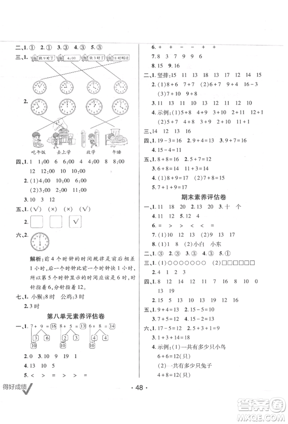新疆青少年出版社2021同行課課100分過關(guān)作業(yè)一年級數(shù)學(xué)上冊人教版參考答案